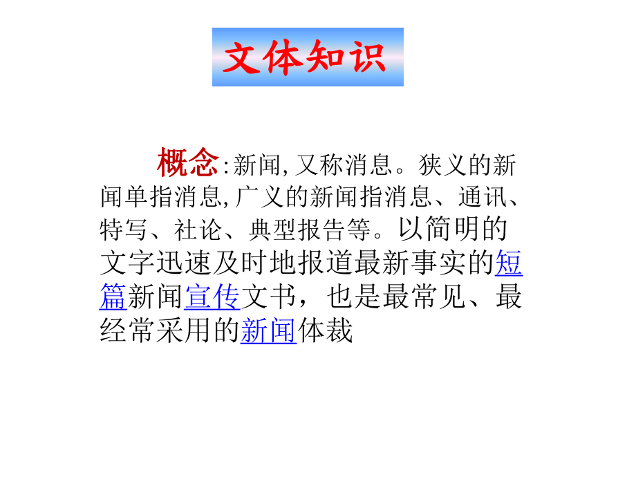 1消息二则(优秀课件).ppt_第2页