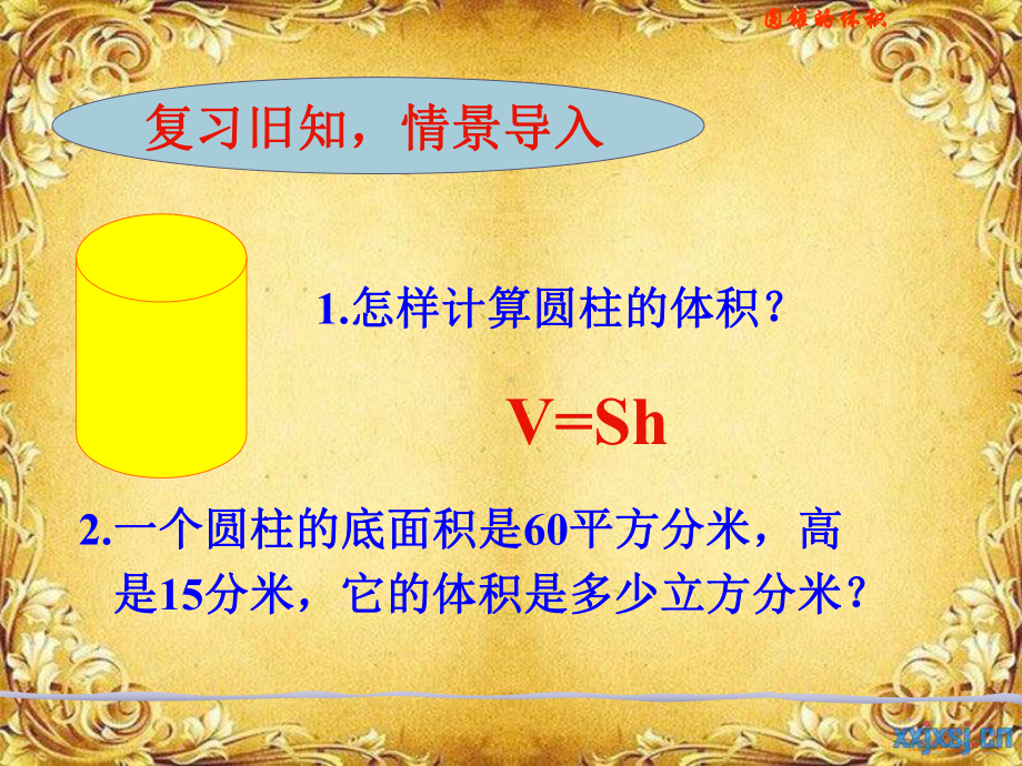 《圆锥的体积》课件11.ppt_第2页