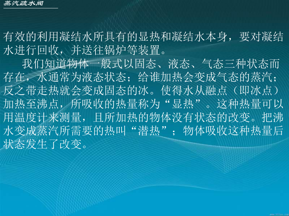 《蒸汽疏水阀》课件.ppt_第3页