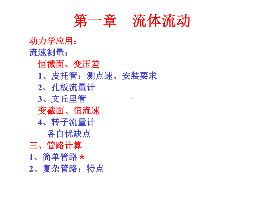 化工原理复习资料(上册和下册-全册)课件.ppt_第3页