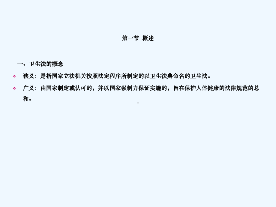 卫生法基础知识课件.ppt_第2页