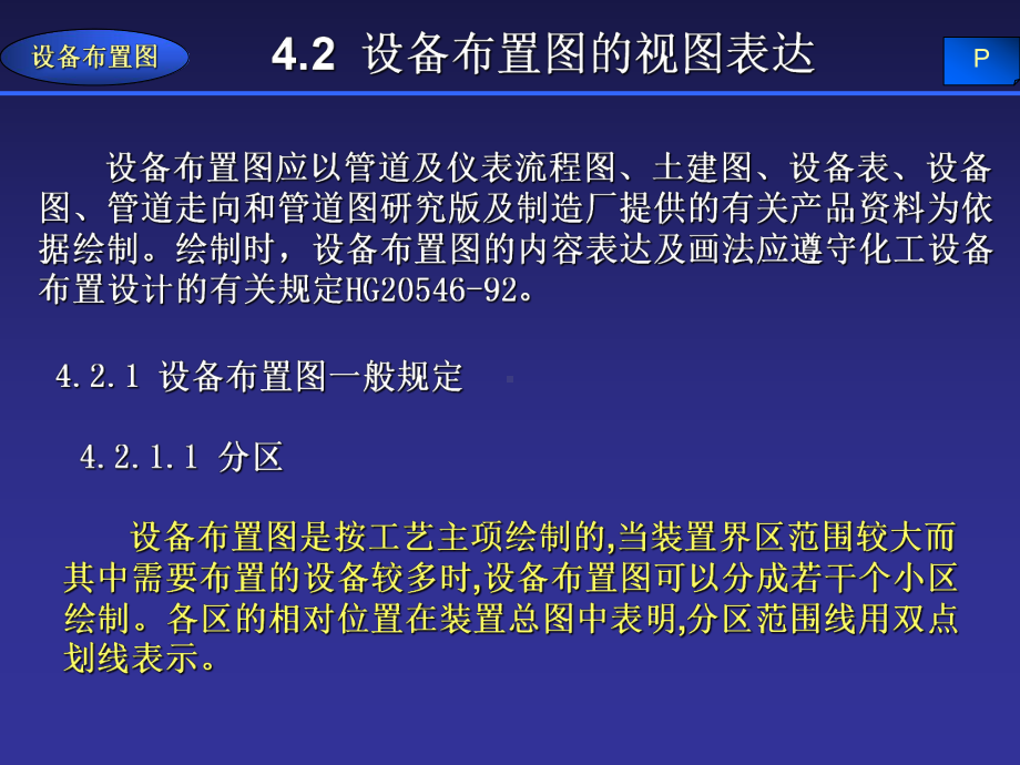 -第4章设备布置图课件.ppt_第3页