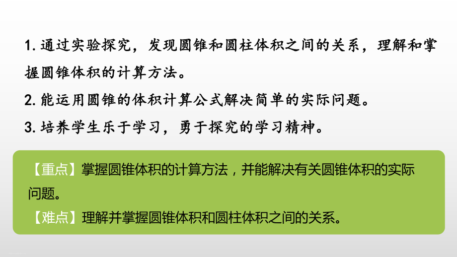 六年级下册数学课件第三单元圆柱与圆锥第八课时人教新课标.pptx_第2页