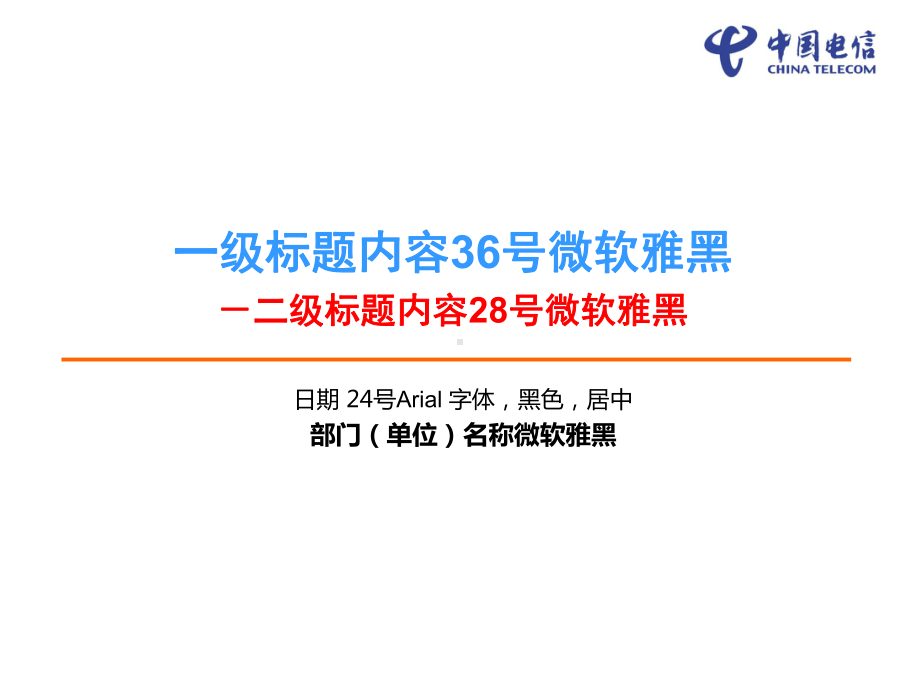 (内容包括各种书写规范以及图标格式)课件.ppt_第1页