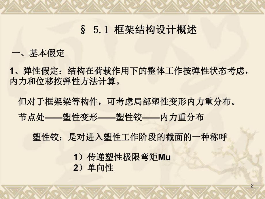 51and52框架结构近似计算课件.ppt_第2页