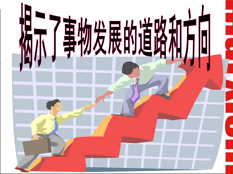 专题六-否定之否定规律概要课件.ppt_第3页