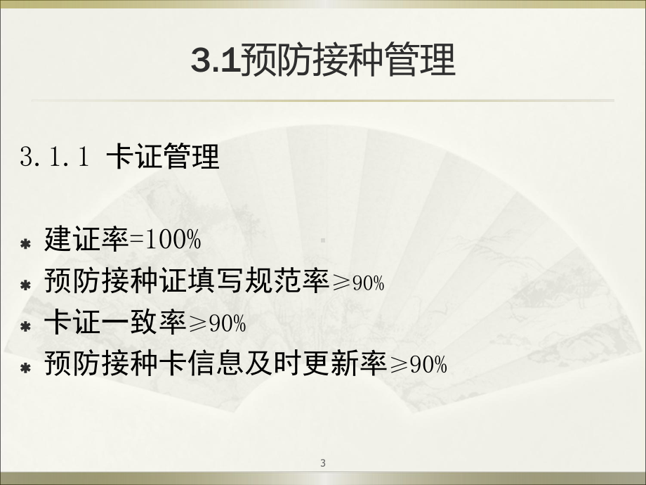 冷链设备及接种器材的管理蒲江疾病预防控制中心课件.ppt_第3页