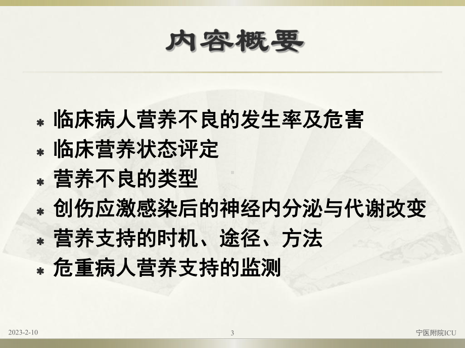 危重病人的营养课件.ppt_第3页