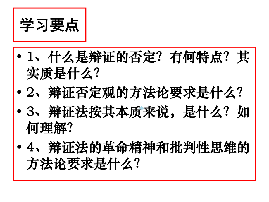 唯物辩证法的观点课件.ppt_第3页