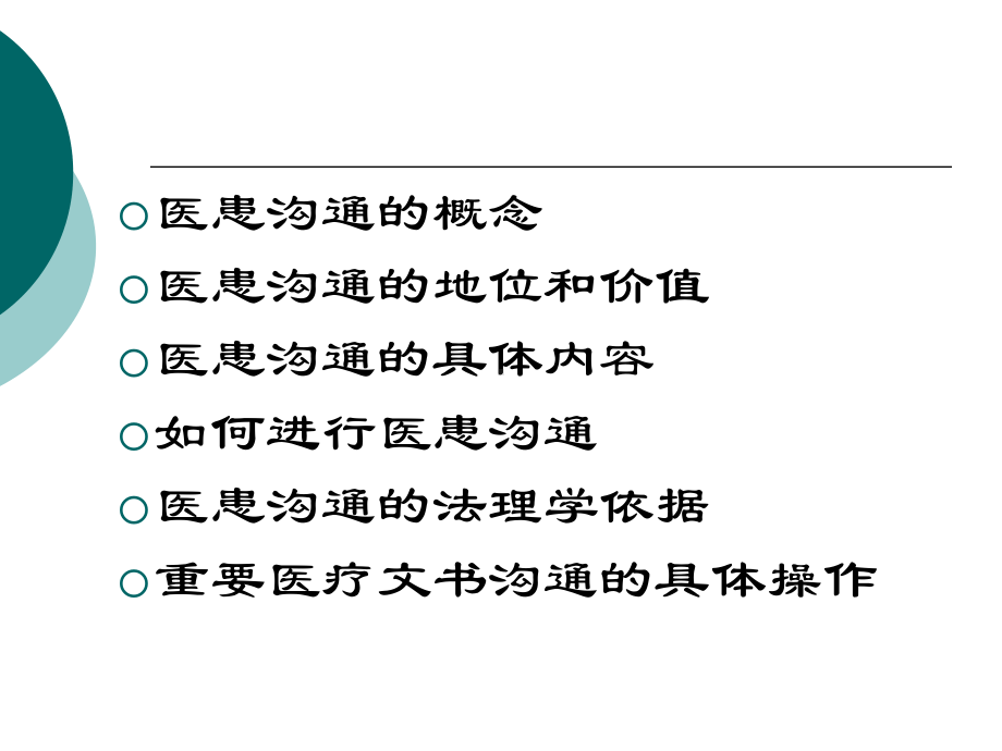 医患沟通及应对技巧(转科修改稿1)课件.ppt_第2页