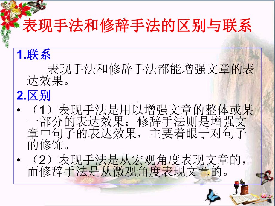 高考复习古代诗歌鉴赏之表现手法课件1.ppt_第3页