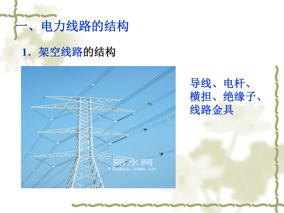 导线选择与电力线路课件.ppt_第3页