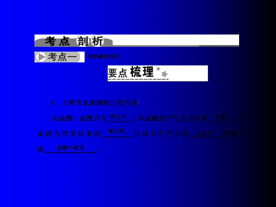 大一学年化工专业课件酸和碱配套.ppt_第2页