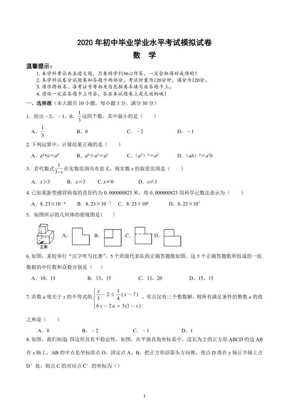 湖南省邵阳市武冈市2020年初中学业水平考试模拟数学试题.docx_第1页