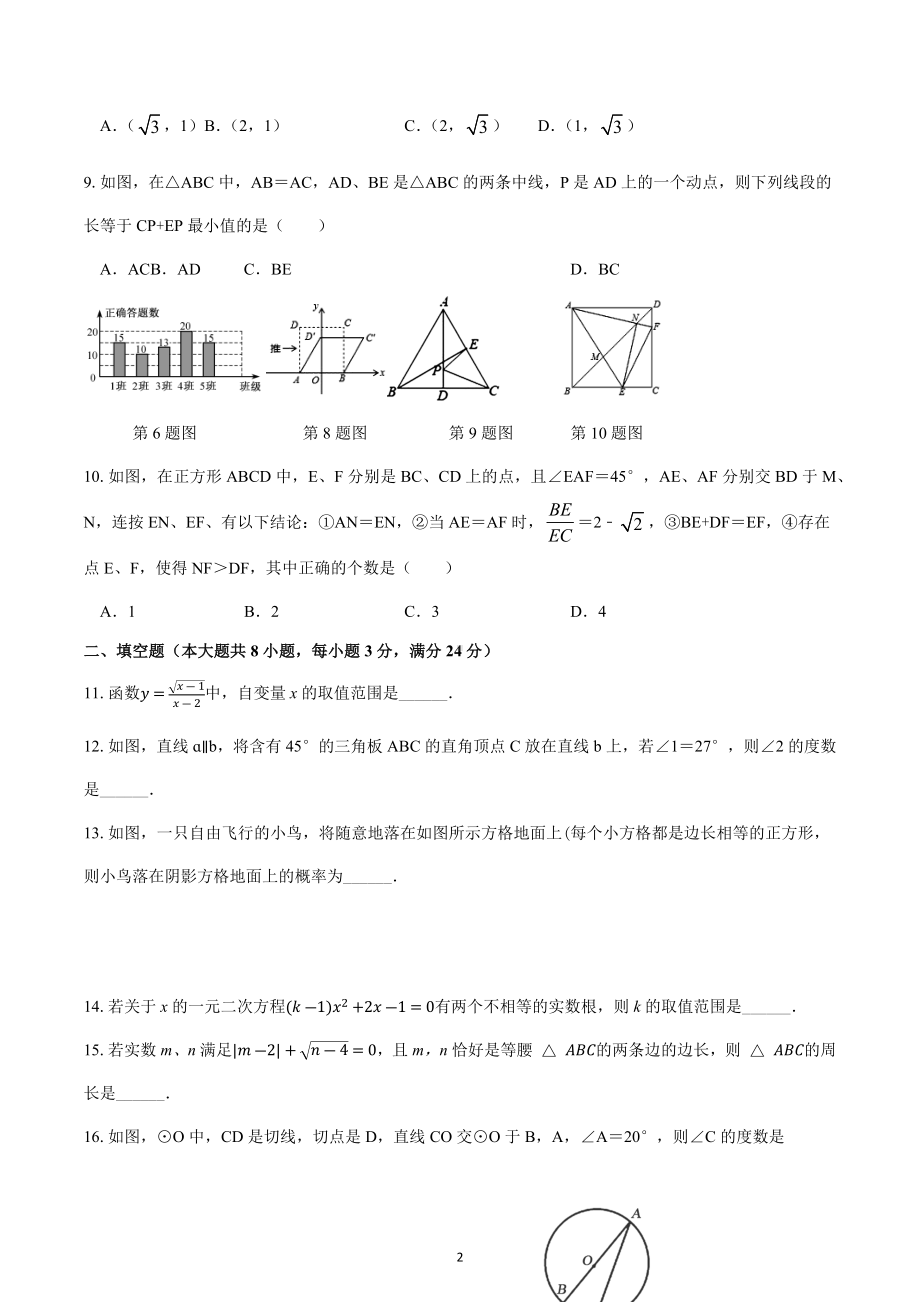 湖南省邵阳市武冈市2020年初中学业水平考试模拟数学试题.docx_第2页