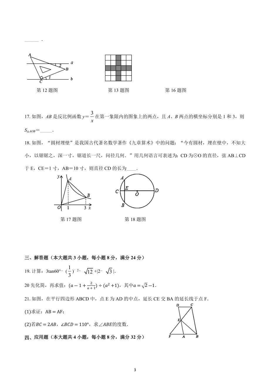 湖南省邵阳市武冈市2020年初中学业水平考试模拟数学试题.docx_第3页