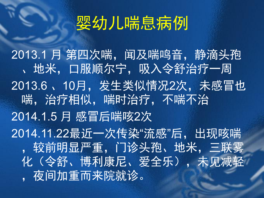 儿童哮喘个案分析课件讲义.ppt_第3页