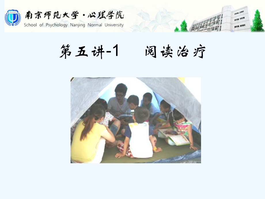 阅读治疗课件.ppt_第1页