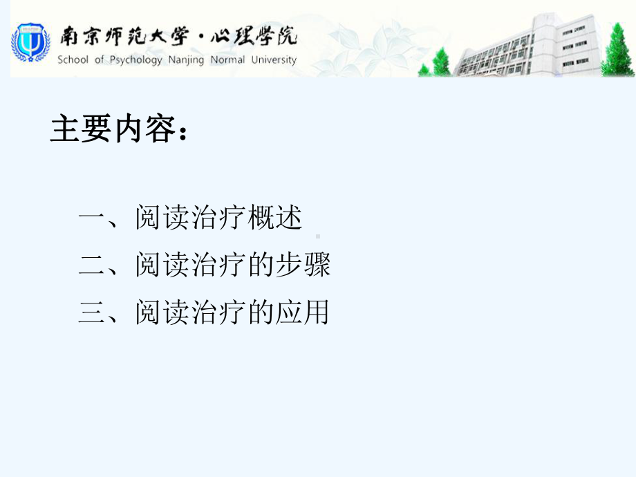 阅读治疗课件.ppt_第2页