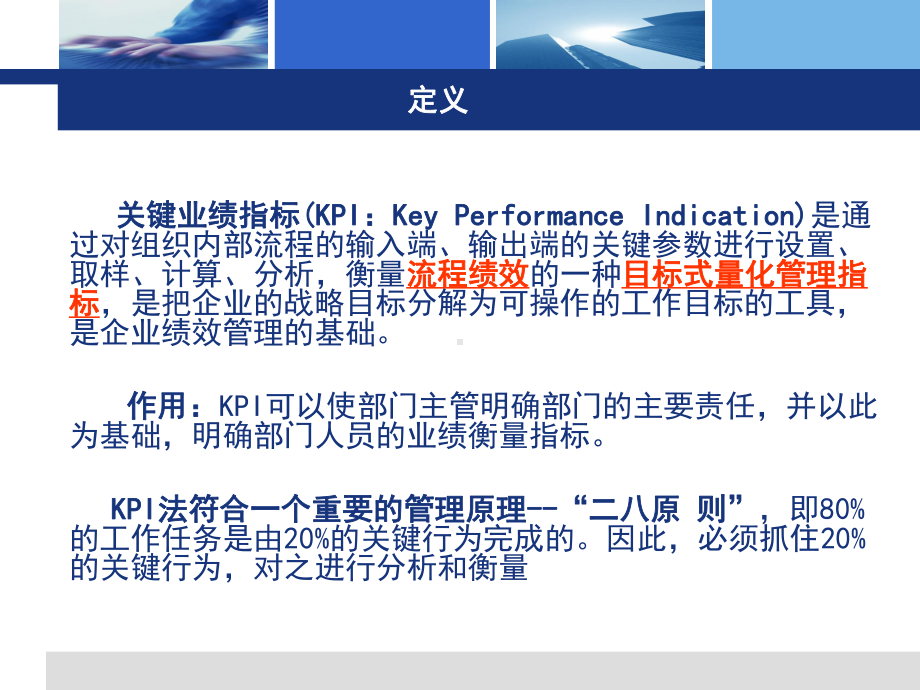 [经管营销]银代KPI指标体系课件.ppt_第3页