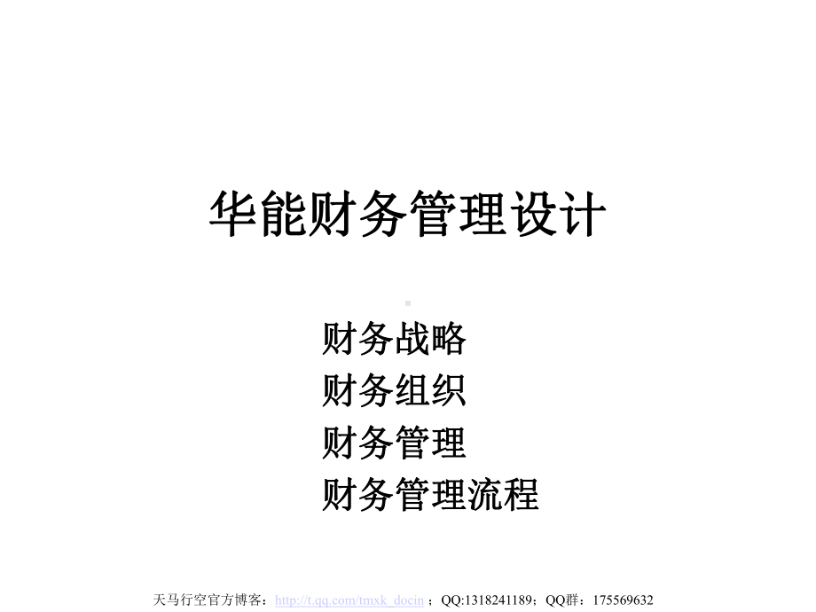 《公司财务管理设计》课件.ppt_第1页