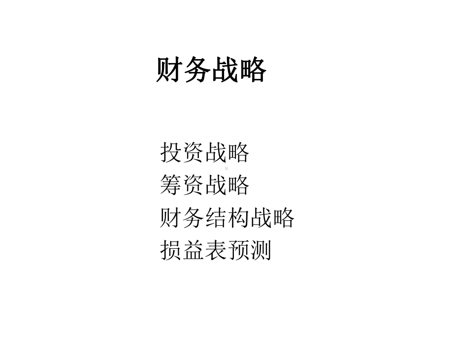 《公司财务管理设计》课件.ppt_第2页