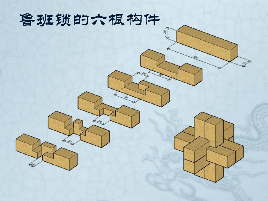 制作鲁班锁资料课件.ppt_第3页