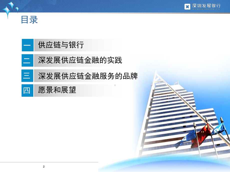 商业银行业务新领域-供应链金融课件.ppt_第2页