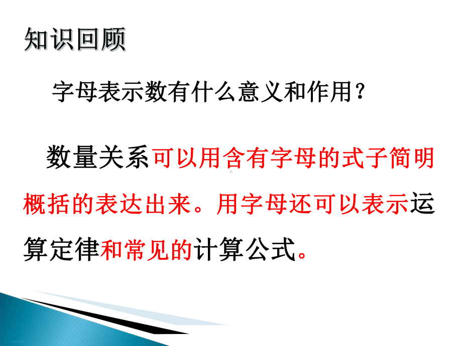 六年级下册数学课件《式与方程》人教新课标.ppt_第2页