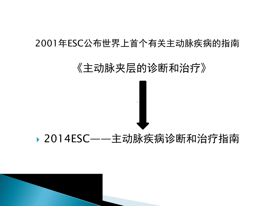 ESC主动脉疾病诊疗指南课件.pptx_第2页