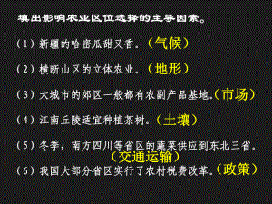 世界主要的农业地域类型之地中海式农业混合农业课件.ppt