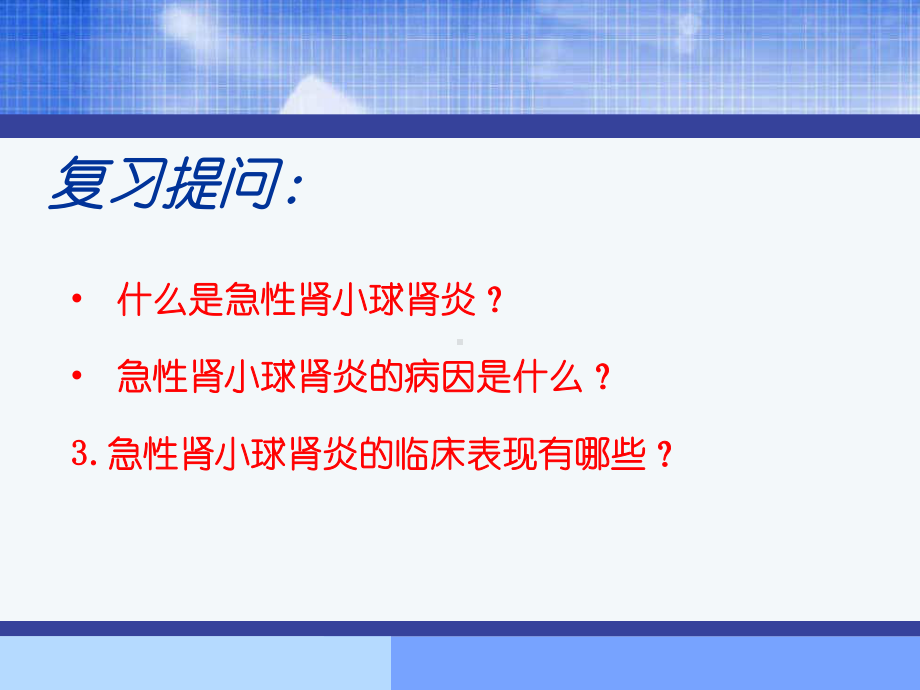 慢性肾功能不全新课件.ppt_第1页