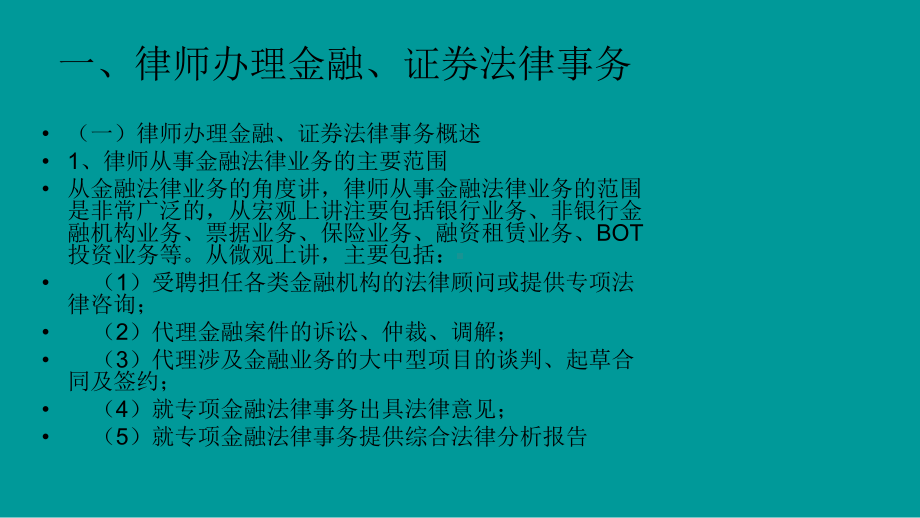 律师实务第六讲律师办理的几种专项法律事务课件.ppt_第3页