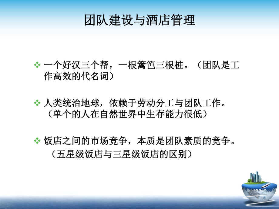 团队文化建设培训教材模版课件.ppt_第2页