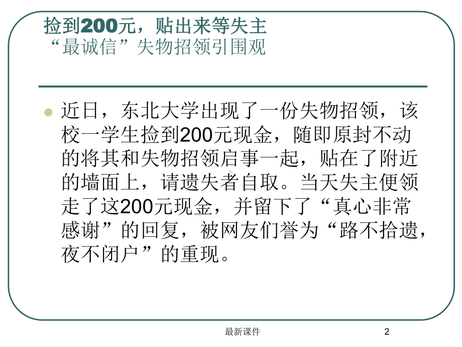 八年级第一课第二框维护公共秩序需要道德规范最新课件.ppt_第2页