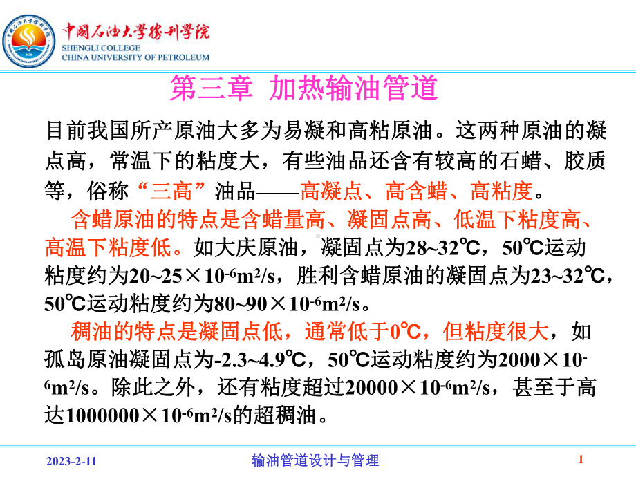 31热油管道的温降计算解析课件.ppt_第1页