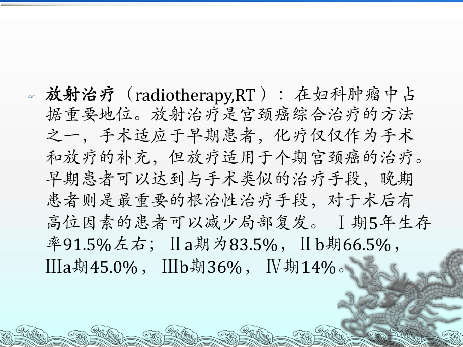 宫颈癌的放射治疗及并发症的处理课件.ppt_第2页