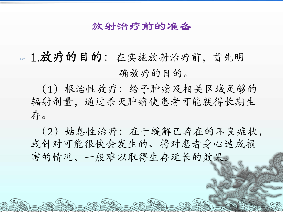 宫颈癌的放射治疗及并发症的处理课件.ppt_第3页