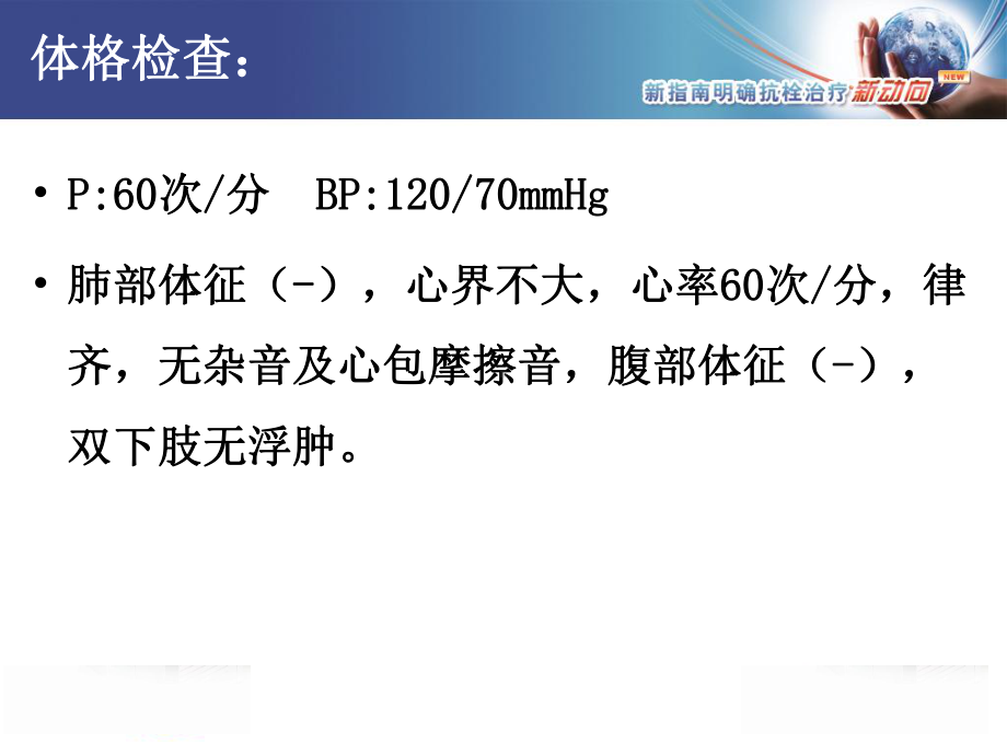 高危ACS非血运重建临床治疗病例分享课件.ppt_第3页