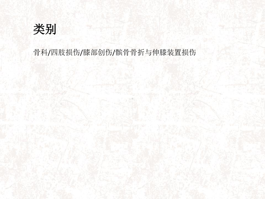 髌腱断裂汇编课件.ppt_第2页