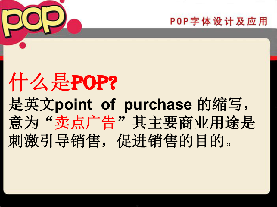 POP海报(绝对值得)课件.ppt_第2页