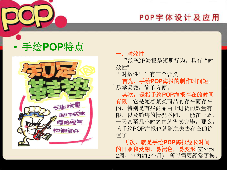 POP海报(绝对值得)课件.ppt_第3页