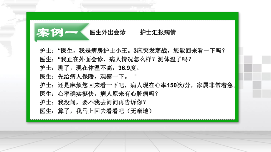 SBAR交接班模式在临床运用课件.ppt_第2页