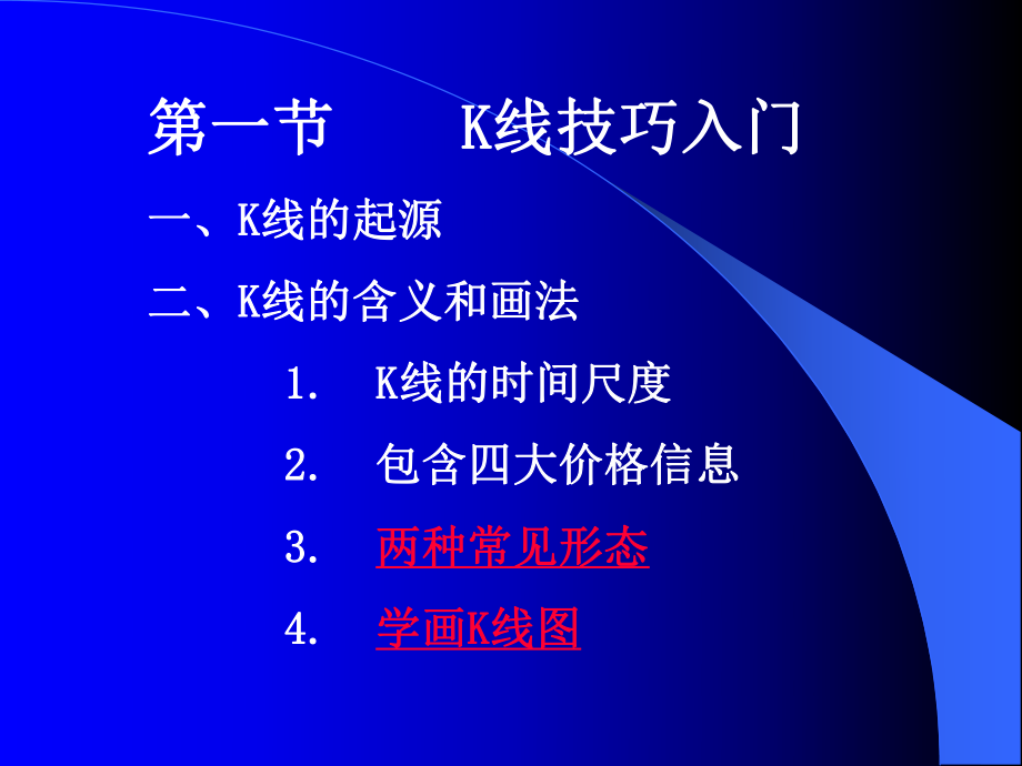 K线理论工具详细图解课件.ppt_第2页