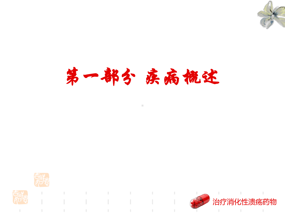 治疗消化性溃疡(PU)药物课件.ppt_第2页