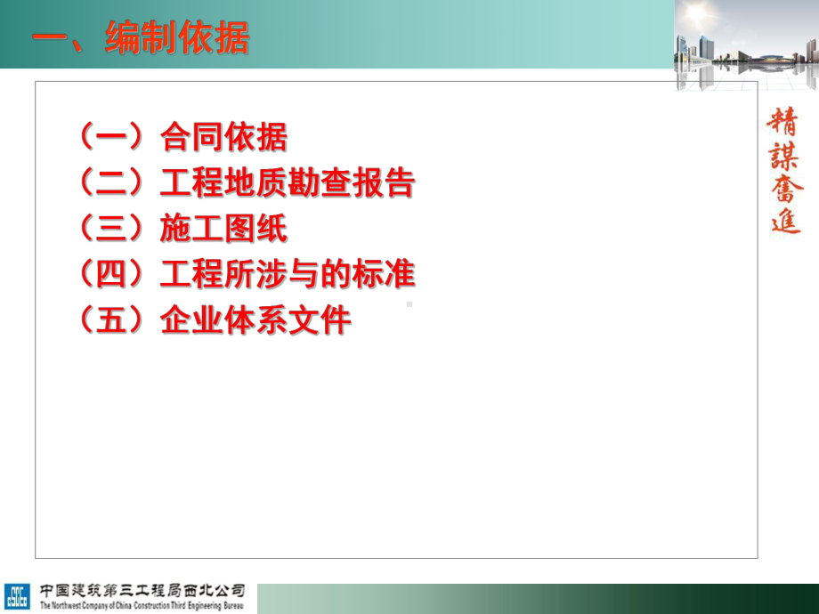 建筑工程施工设计编写格式与内容培训讲解课件.ppt_第3页