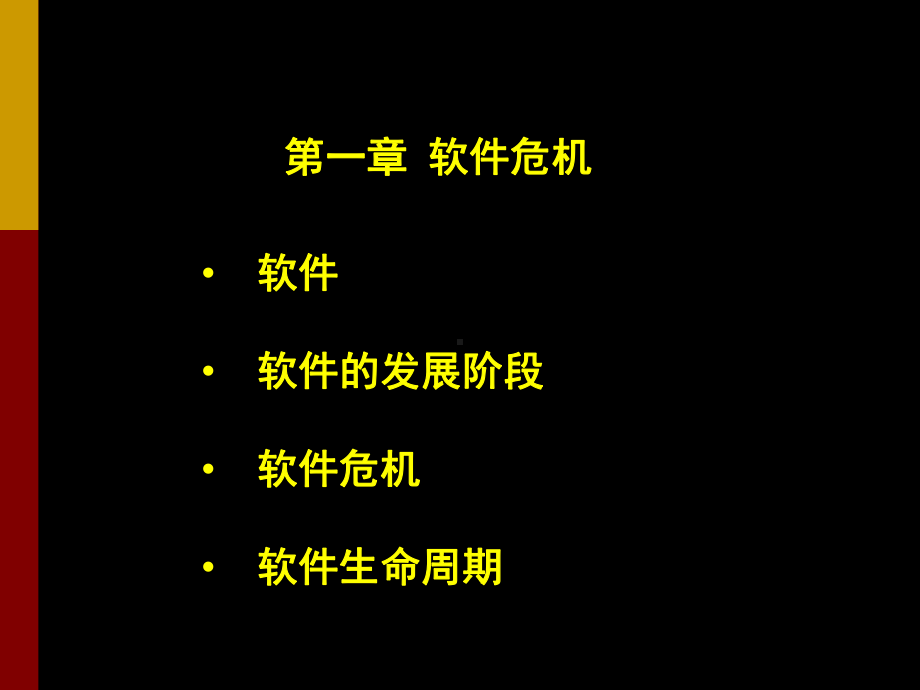 [计算机软件及应用]软件体系结构课件.ppt_第3页