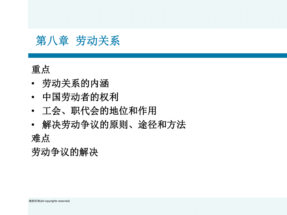 《人力资源管理》劳动关系课件.ppt_第1页