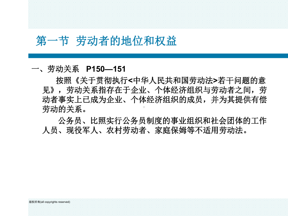 《人力资源管理》劳动关系课件.ppt_第2页