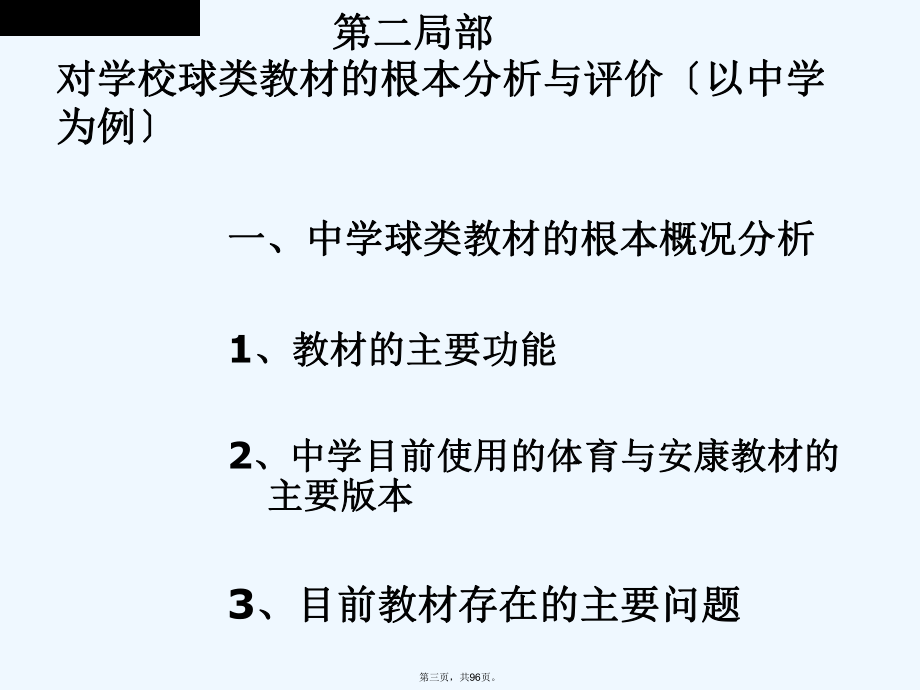 学校球类教材教法与课例分析课件.ppt_第3页